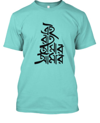 ai rat tomar amar Bengali printed t-shirt for men Regular Fit